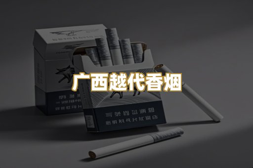 免税外烟爆珠